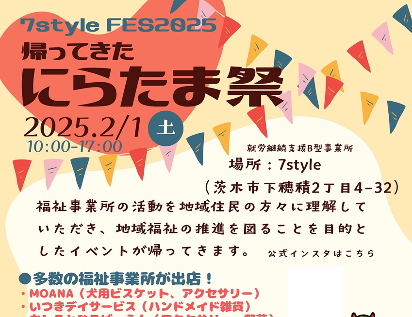 0201アイキャッチにらたま祭りチラシ75a0238fdf24343e0e375a17e6ab489d.jpg0117