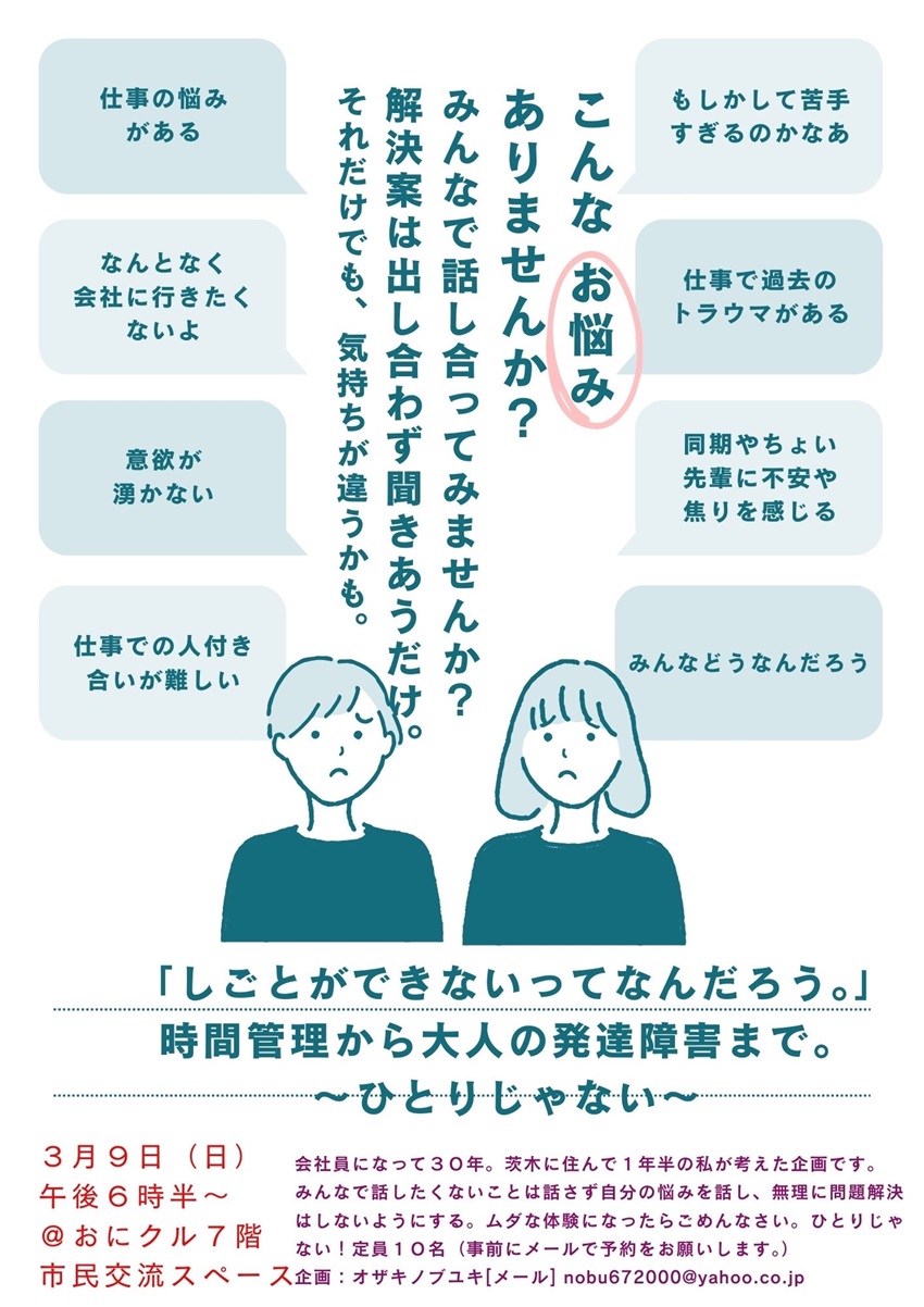 「しごとができないってなんだろう。 チラシ