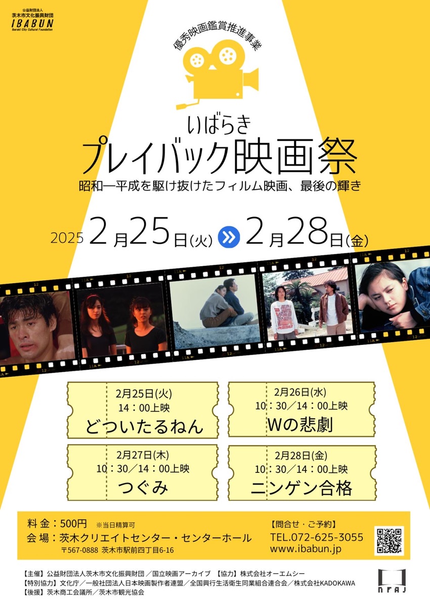 0225いばらき映画祭 20250223034527