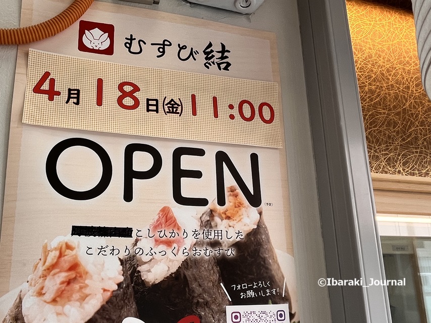 0418むすび結さんオープンお知らせ20250419081922