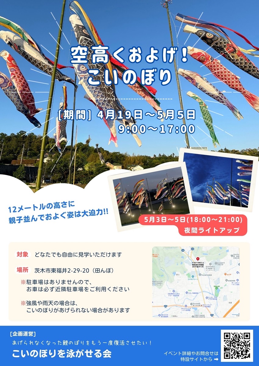 こいのぼりチラシ20250428093934