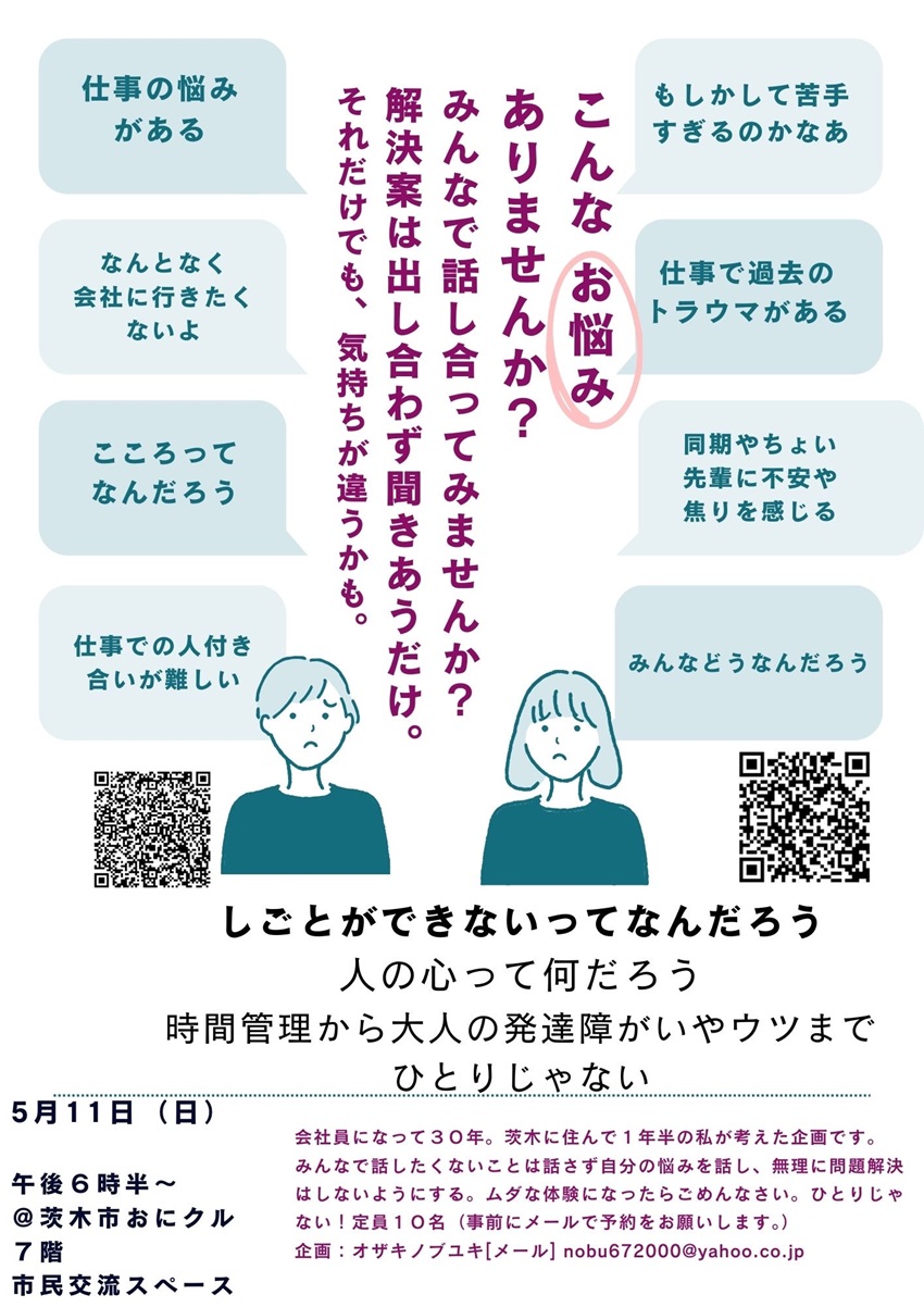 「しごとができないってなんだろう。 - 1