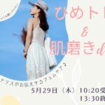 0529アイキャッチひめトレ18771