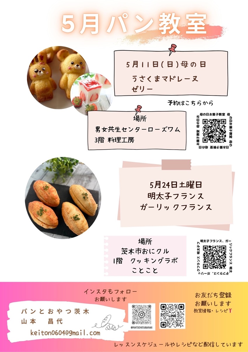 5月パン教室20250509084128