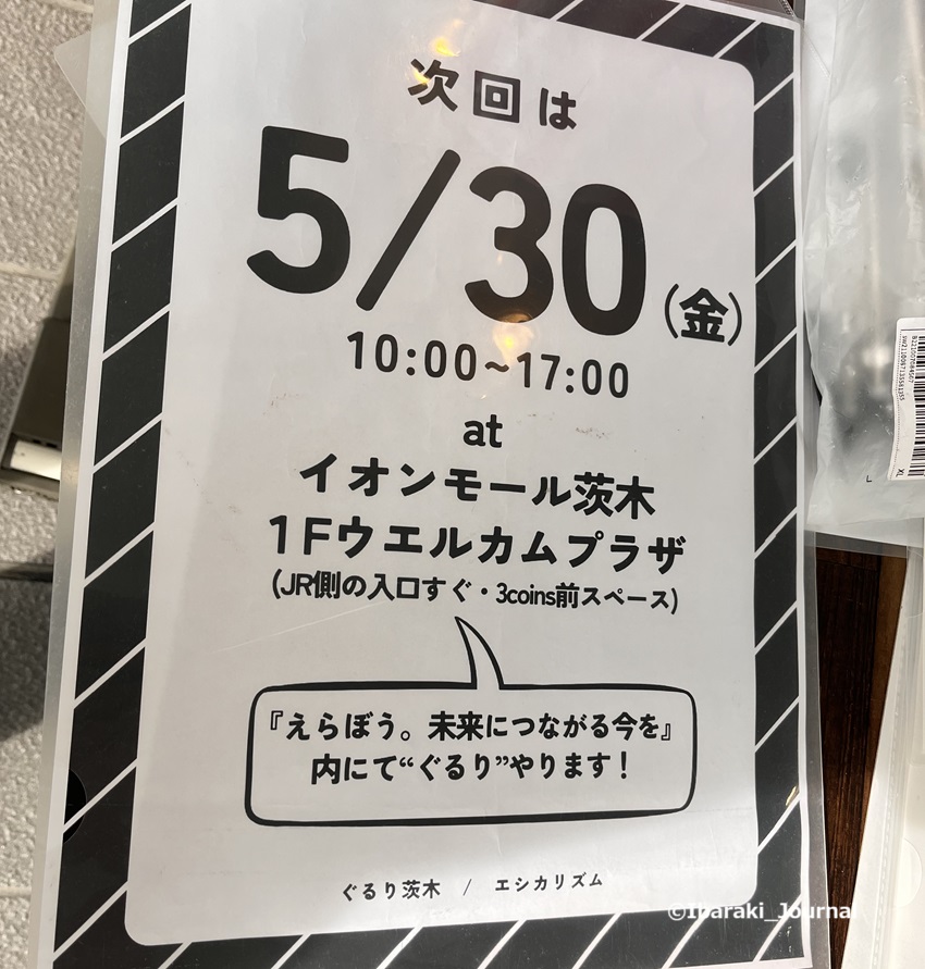 0510えきまえマルシェでぐるりさん次回お知らせ20250527104151