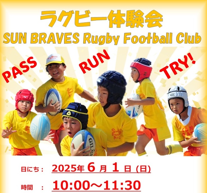 0601アイキャッチラグビー体験会IMG_9935.jpg