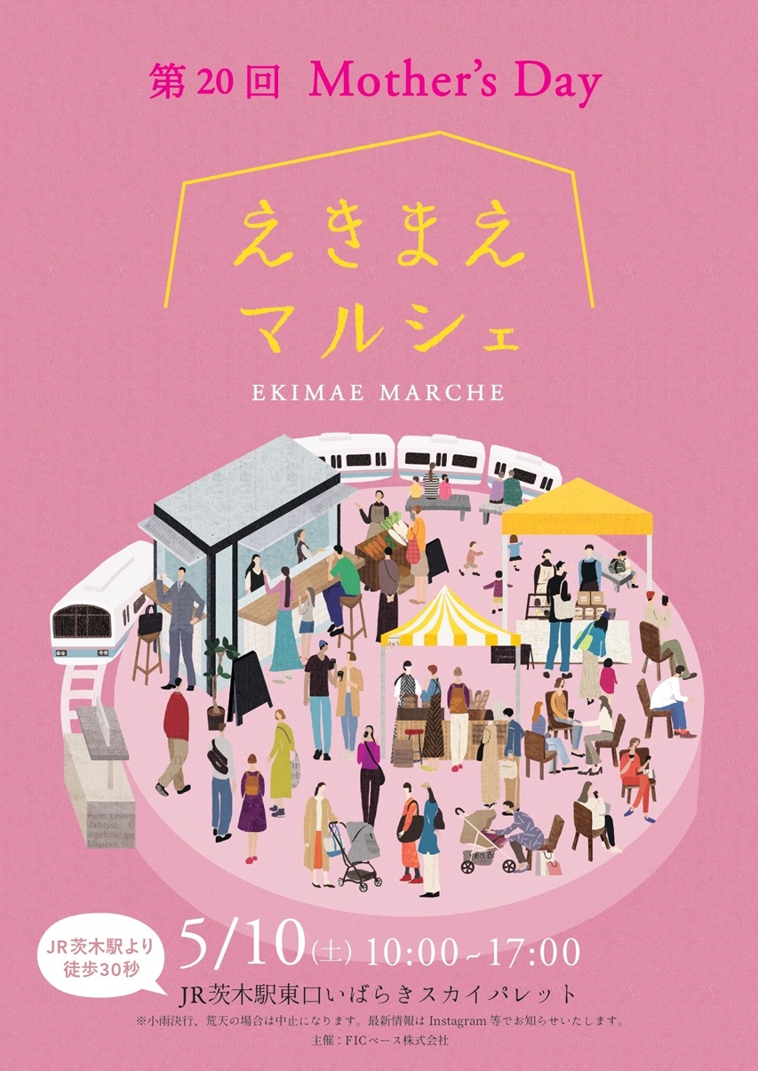 05101駅前マルシェチラシekimae20250430063911