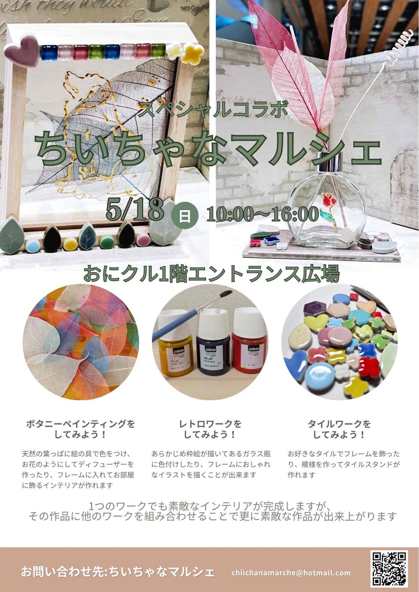 05181ちいちゃなマルシェチラシ20250430063618