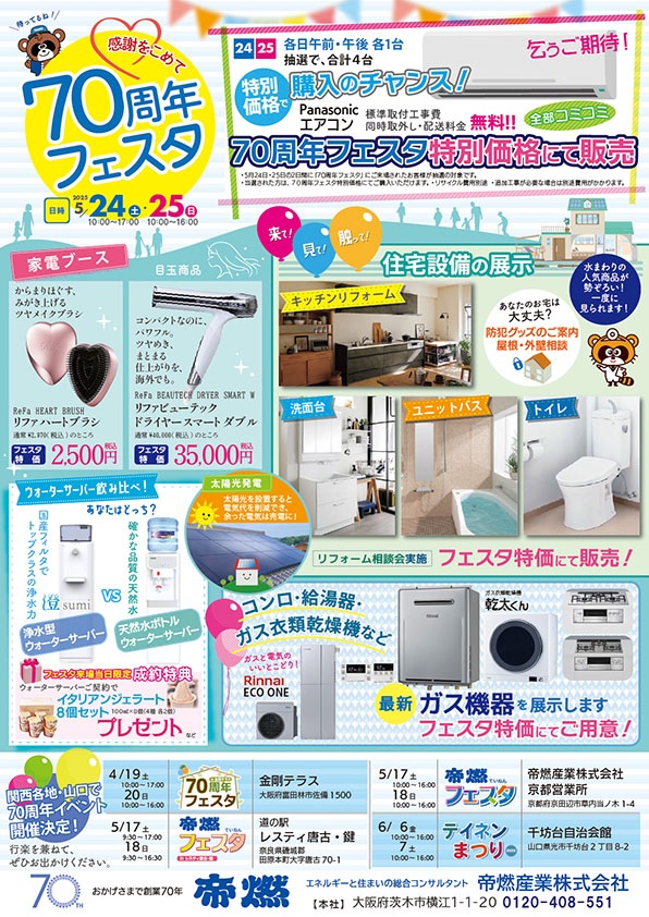 70周年チラシvol2_裏_最終