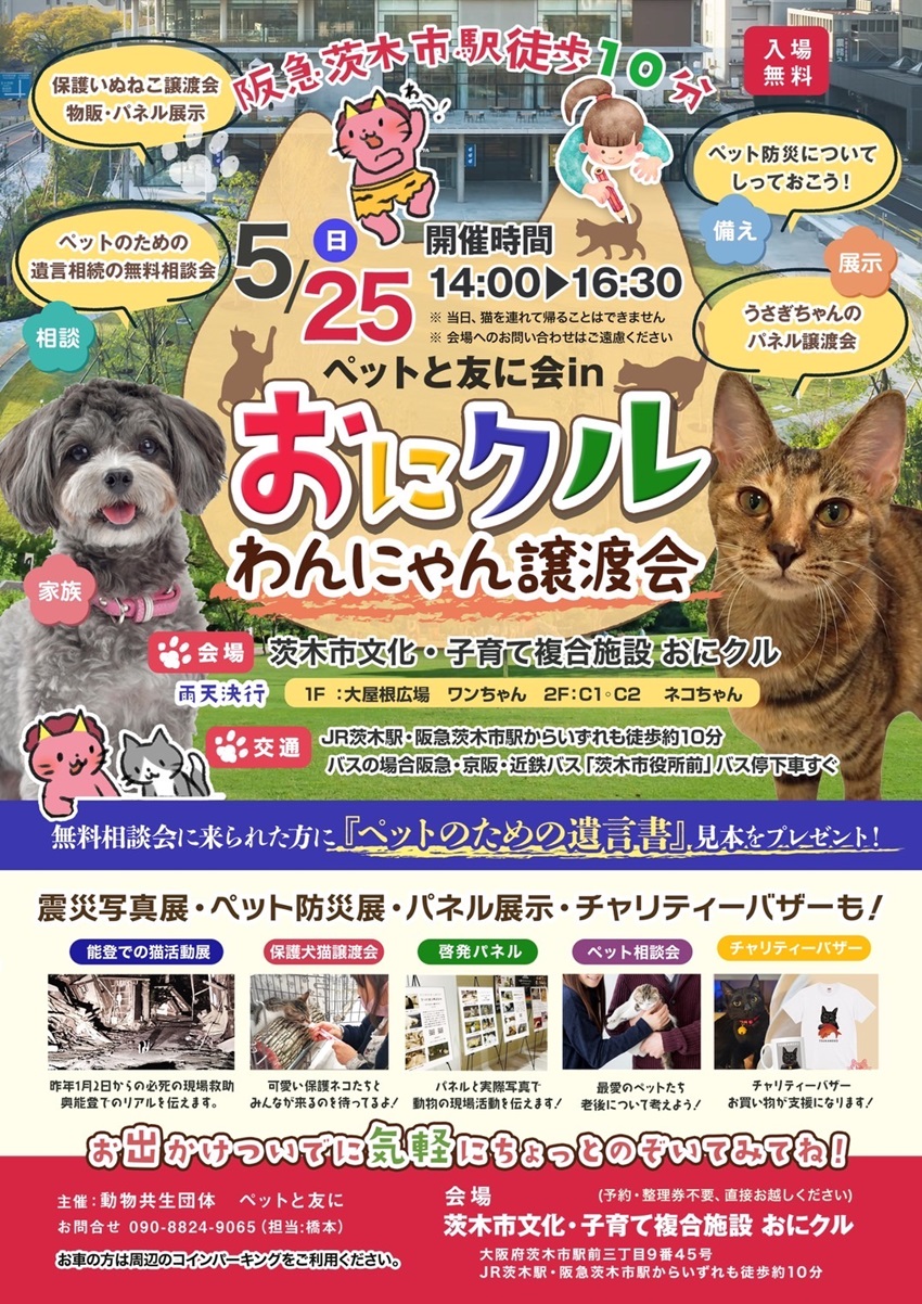 0525ペットと友にチラシ20250422103003