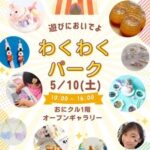 0510わくわくパークチラシ20250506071810.jpg