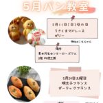 5月アイキャッチパン教室20250509084128