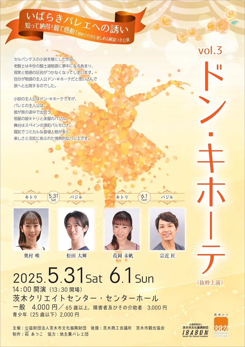0531バレエ鑑賞チラシ20250518095215