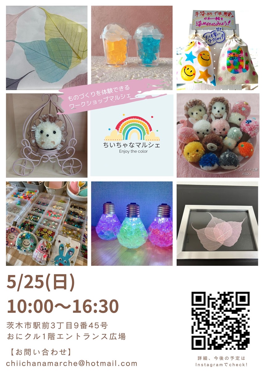 0525ちいちゃなマルシェチラシ