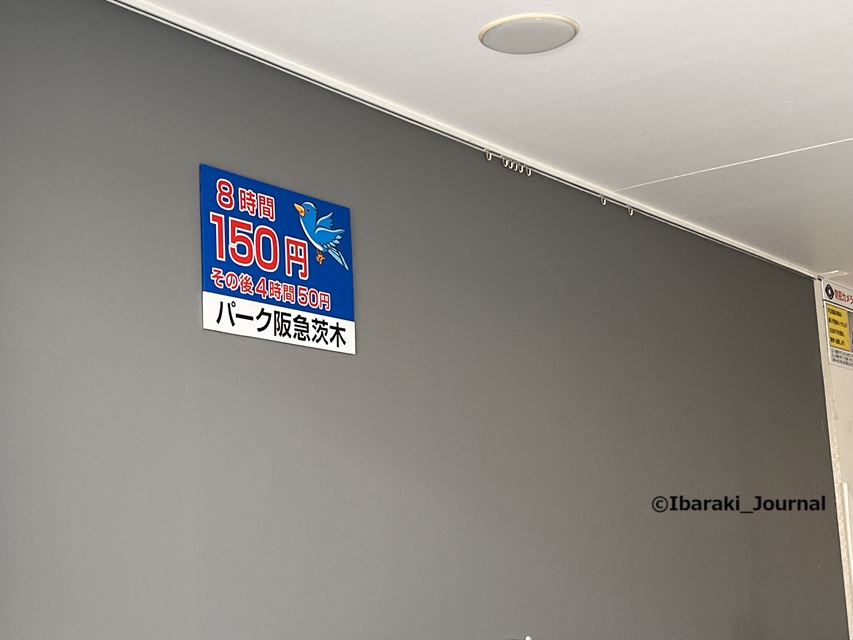 0501阪急茨木市駅西側の駐輪場の料金20250506072004