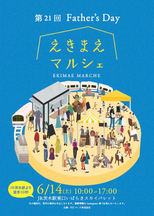 0614えきまえマルシェチラシ20250527070240