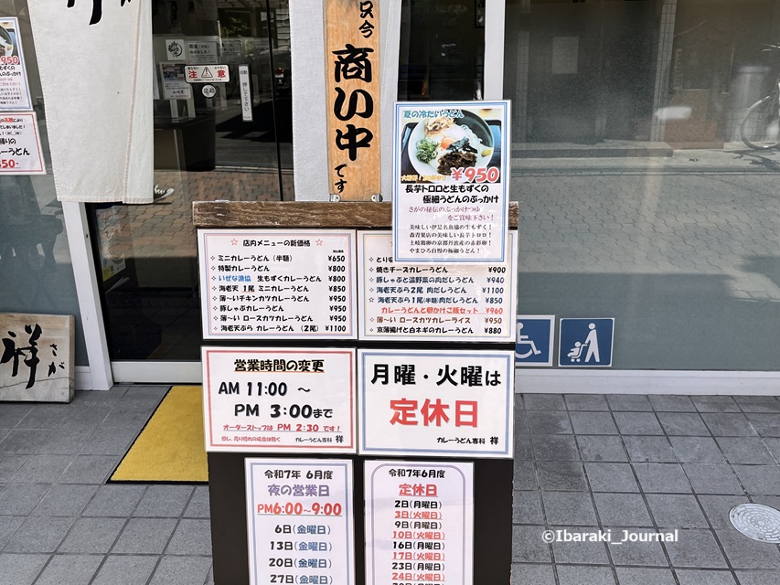 0619カレーうどん祥さんおもてのメニュー看板20250625084611