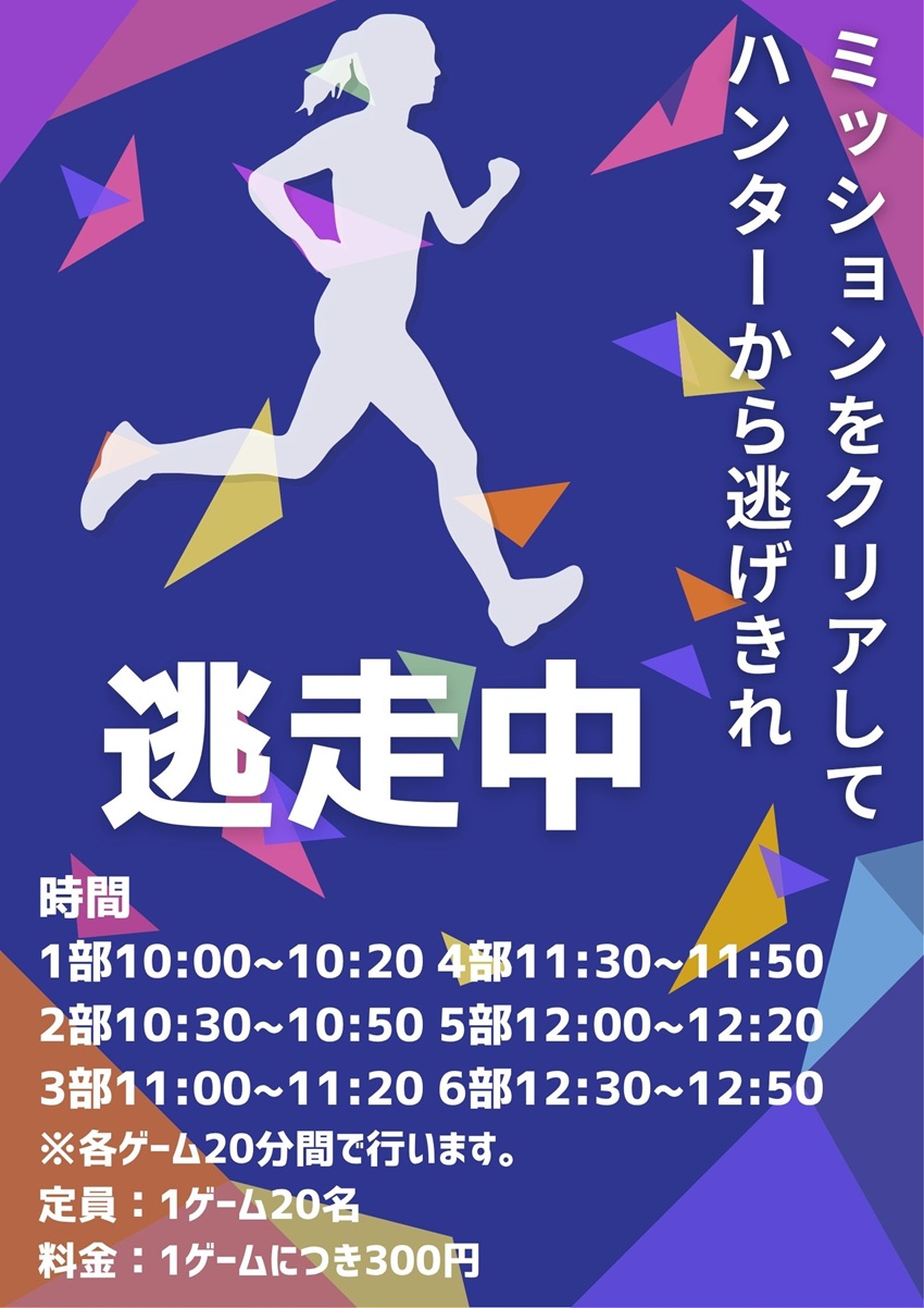 0628ノアインドア逃走中6287f465f277bbab5e91f7279ee3c2d8