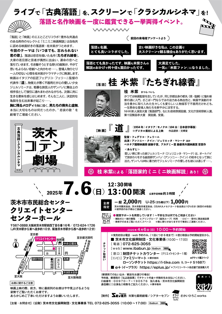 0706米紫さんコテン劇場チラシ裏面20250707.2