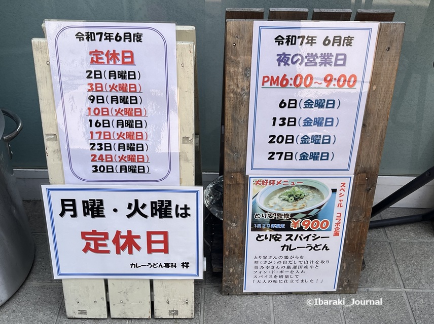 0619カレーうどん祥さん営業日20250625084555