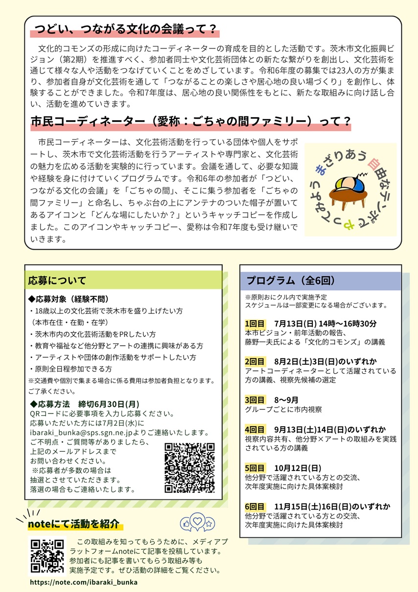 2025年つどいつながる文化の会議裏面