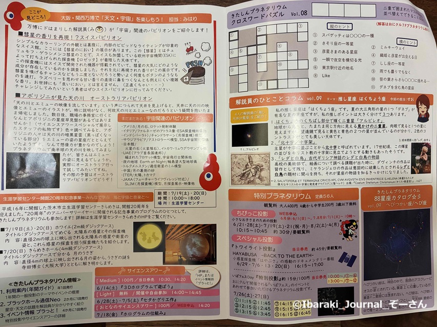 プラネタ通信２4689_20250612094042