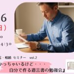 0706アイキャッチ北摂パートナーズセミナー360dcaae448c1a97533887152f33bd46