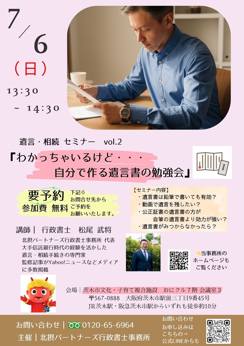 0706北摂パートナーズセミナー360dcaae448c1a97533887152f33bd46