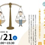 0621アイキャッチジェンダー平等社会について20250602042918