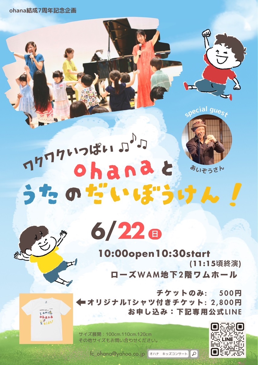 0622ohanaさんコンサート20250605043522