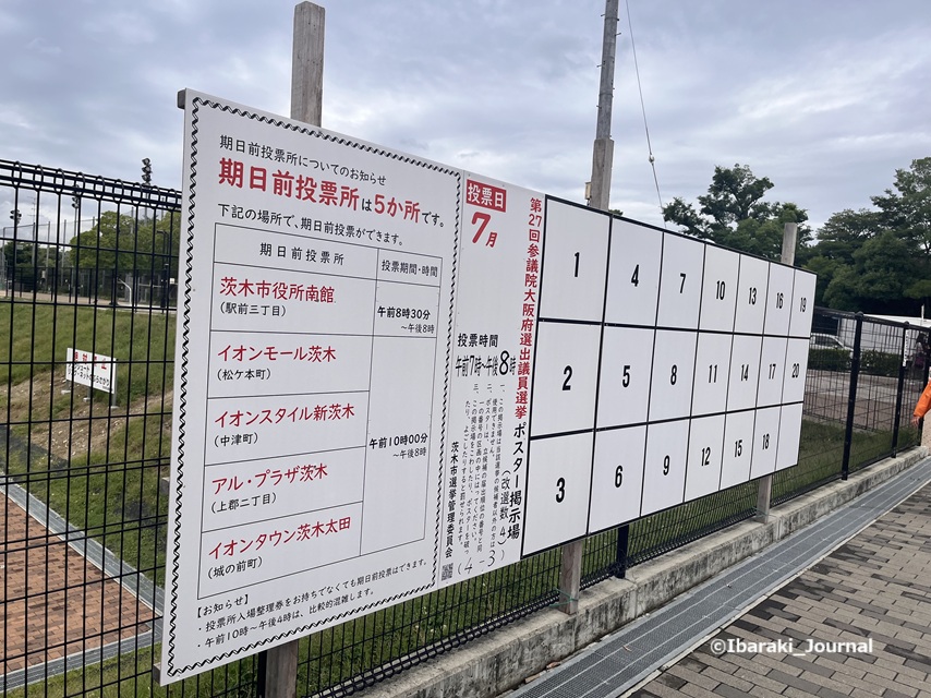 0624イバラボ前の選挙看板20250625084118