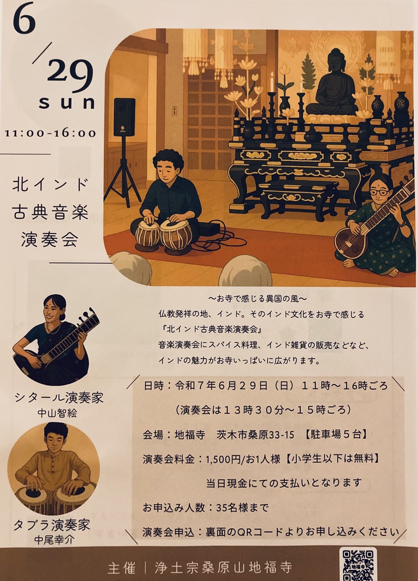 0629地福寺音楽イベントおもてkkomote_image0