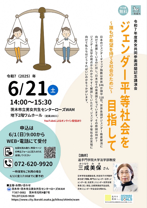 0621ジェンダー平等社会について20250602042918