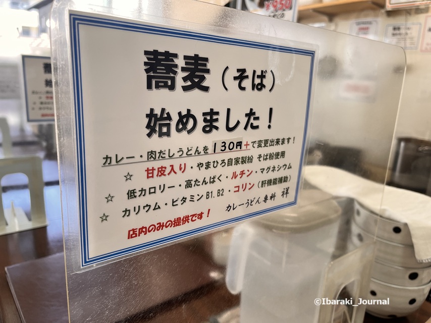 0619カレーうどん祥で蕎麦も始まる20250625084451