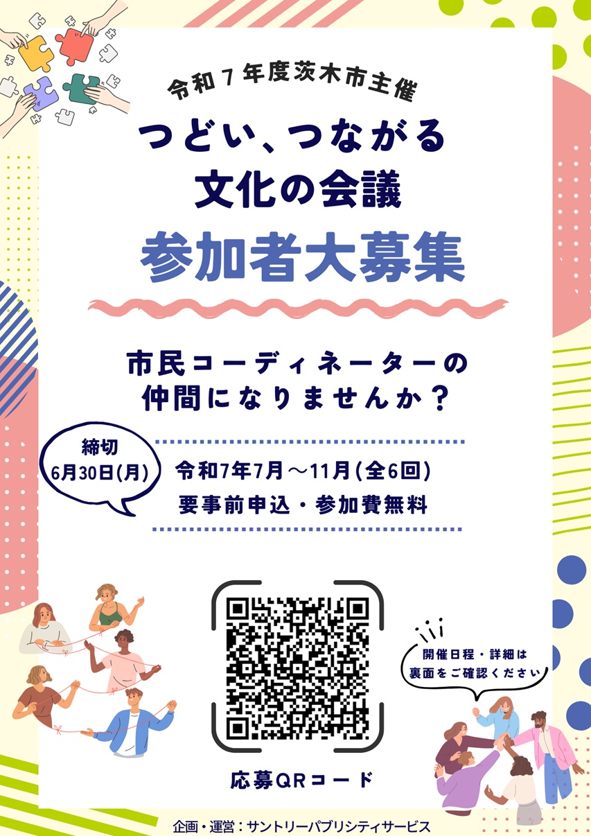 2025つどいつながる文化の会議チラシおもて