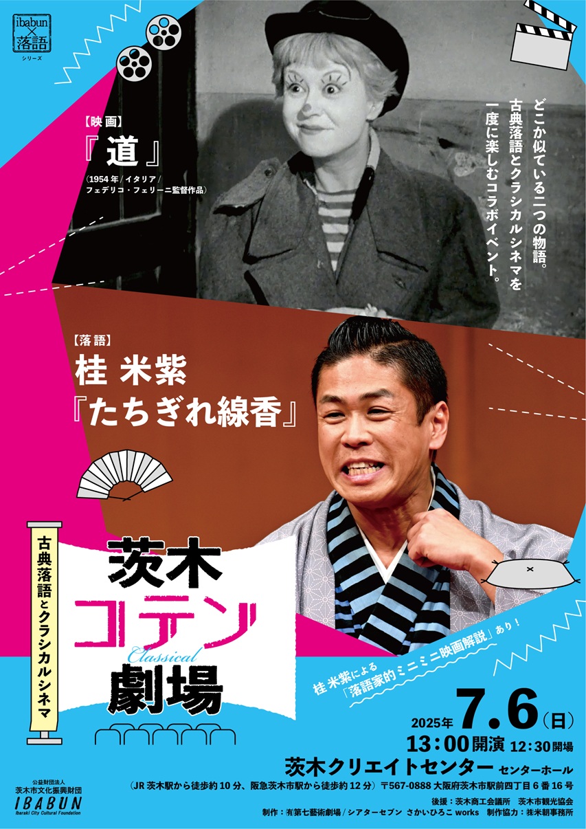 0706桂米紫さんコテン劇場20250706.1