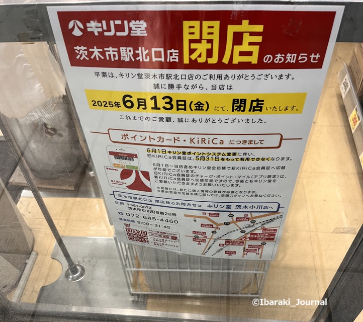 0603ロサヴィアのキリン堂お知らせ20250607020308