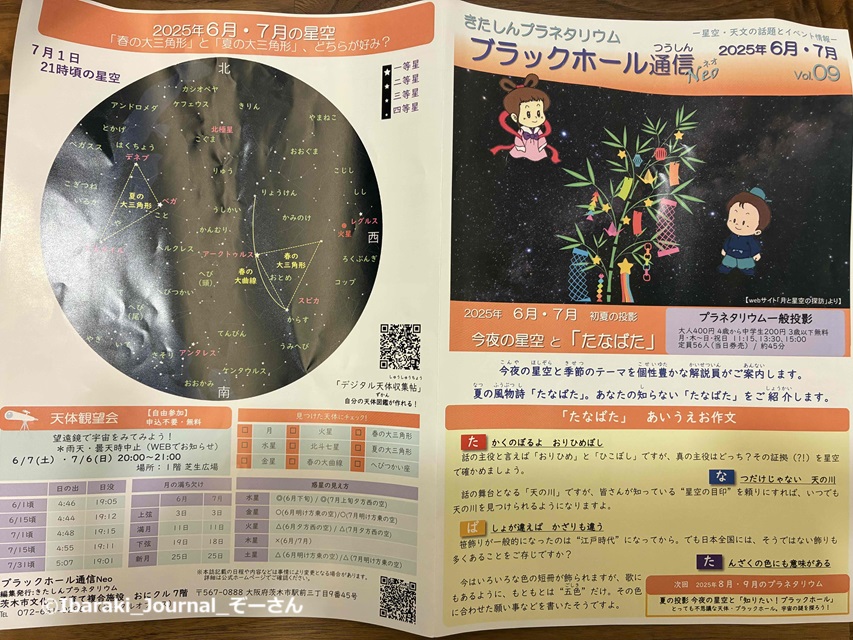 プラネタ通信4688_20250612094109
