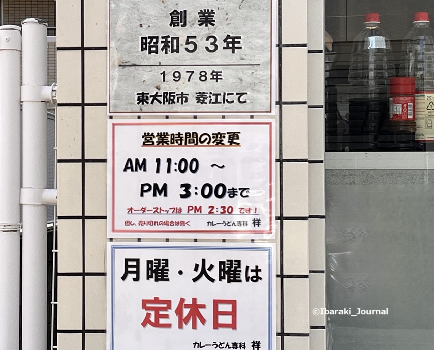 0619カレーうどん祥営業時間20250625084524