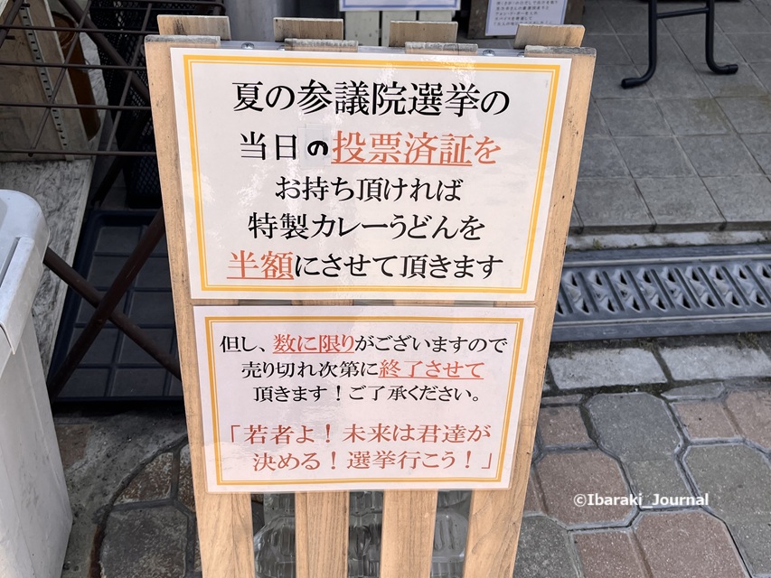 0619カレーうどん祥さん選挙投票したらうどんサービス20250625084533