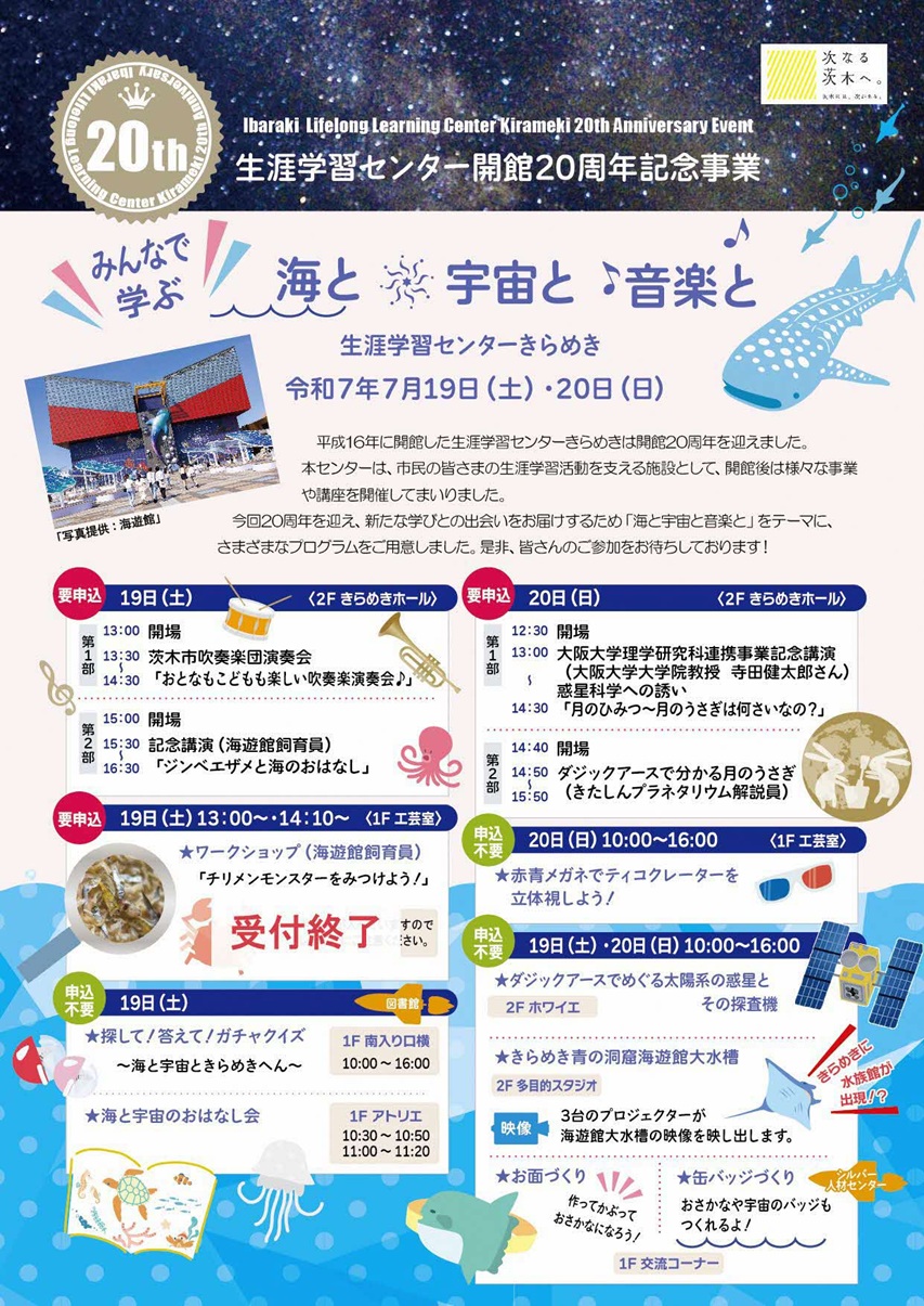0719生涯学習センターきらめき20周年83bb2d394c6e080e3db90d0da4eaba67.jpg