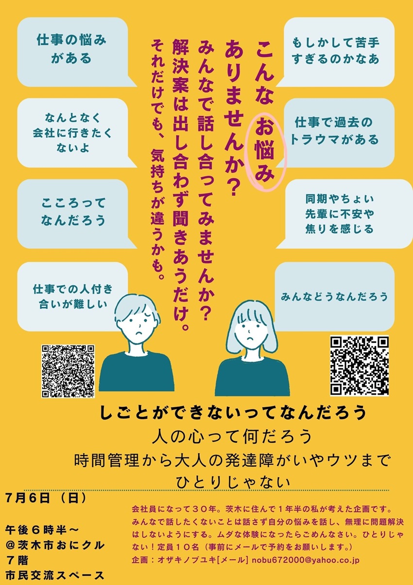 0706しごとのなやみチラシ4c9d248a0626b15db4dfc810ecf76e8c