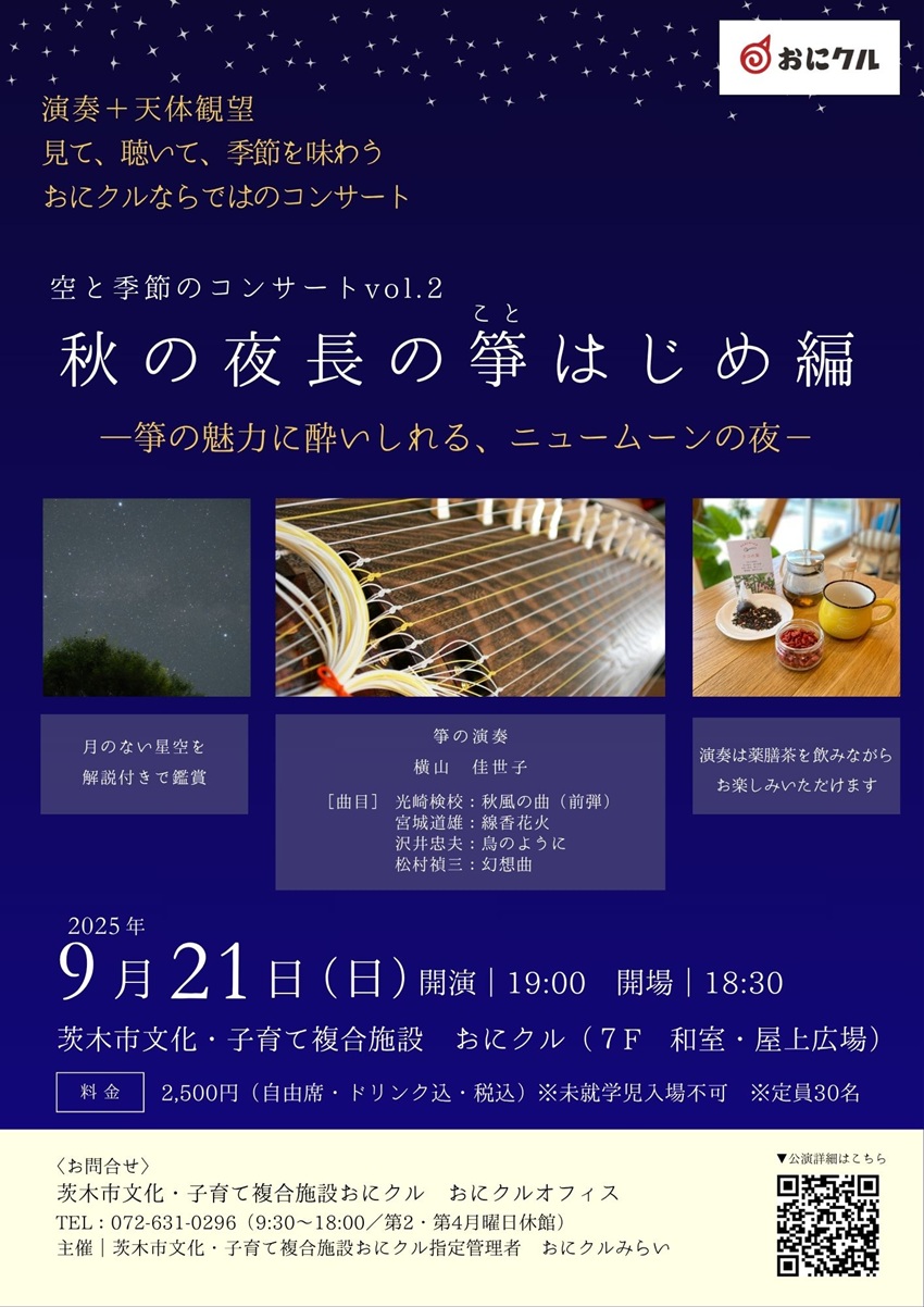 0921秋の箏はじめおにクル51e8daa6095a96147fc340860e004eec