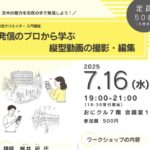 0716アイキャッチ市民クリエイター塾2cbd97e28ca9b4e624e0f8079974a389.jpg