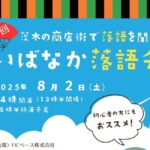 0802アイキャッチ落語95d0956f3143bc45a8f4e0e02cc361de