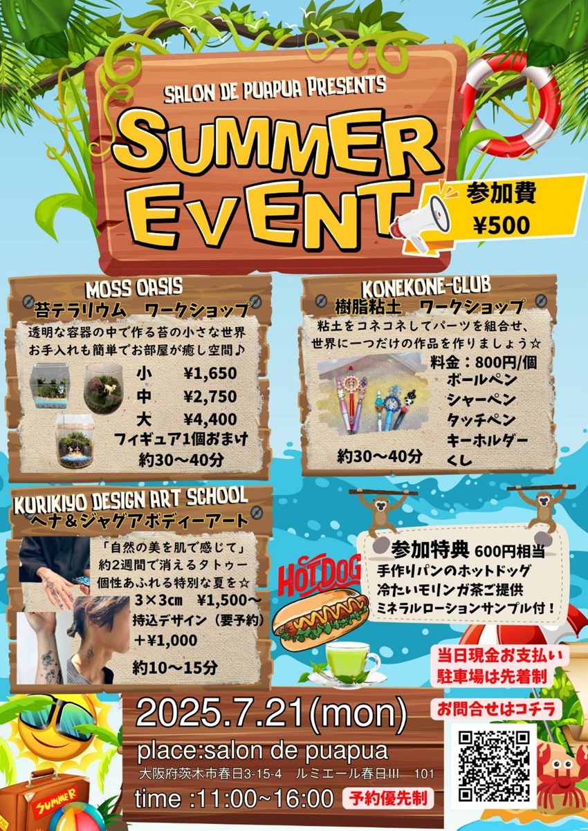 0721サロンドプアプアさんイベント488057