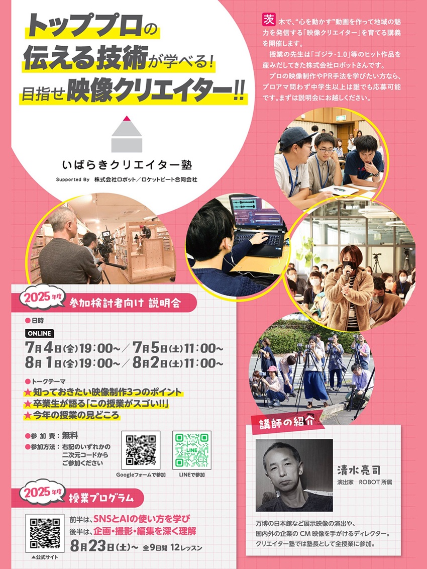 ８月クリエイター塾チラシ20250728054537 (1)