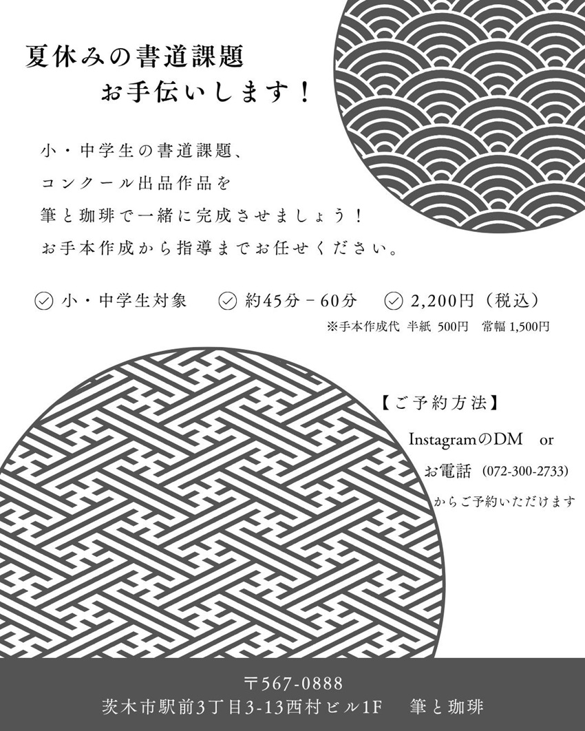 筆と珈琲夏休みイベント20250726064920.jpg