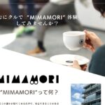 0720アイキャッチMIMAMORIチラシ0720MIMAMORI