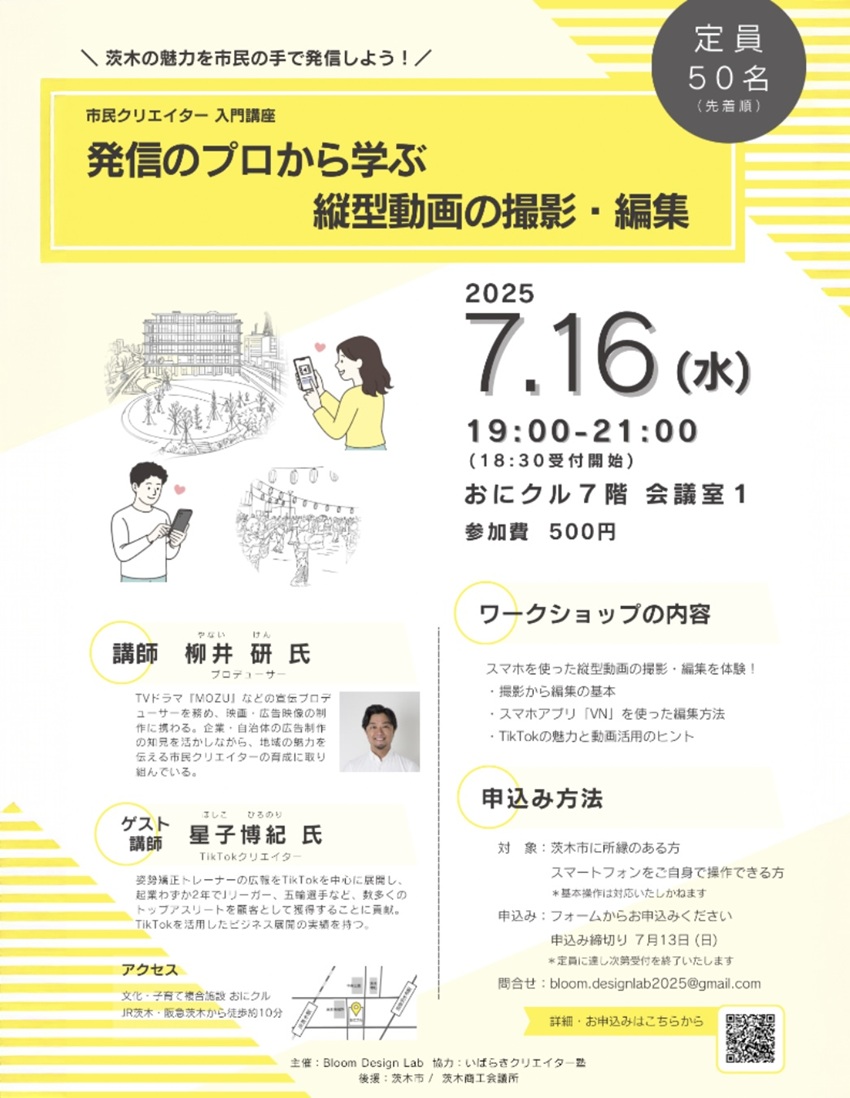 0716市民クリエイター塾2cbd97e28ca9b4e624e0f8079974a389.jpg